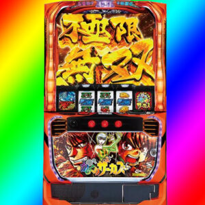 ◆からくりサーカス 狙い目