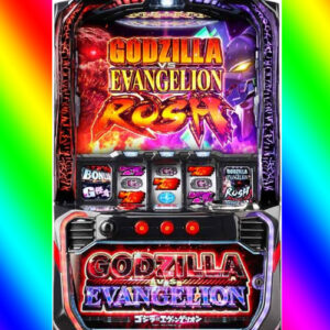 ◆ゴジラ対ヱヴァンゲリヲン 狙い目