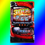 ◆スマスロ　東京喰種　狙い目