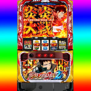 ◆スマスロ　炎炎の消防隊２